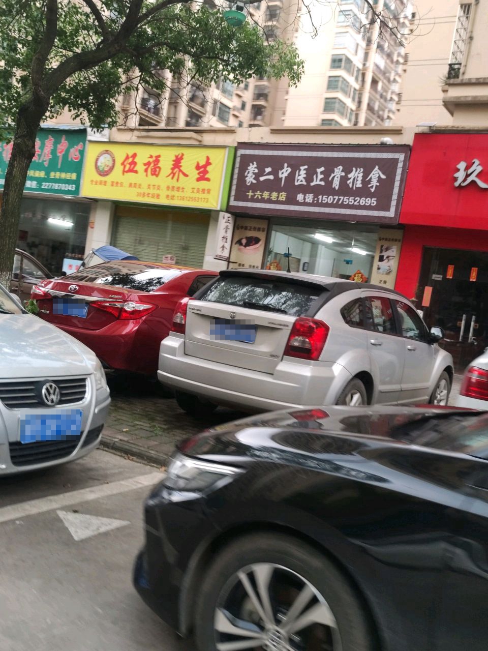 蒙二中医正骨推拿(世纪名门店)