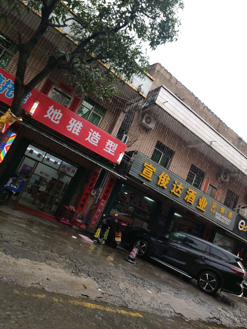 她雅造型(解放南路店)
