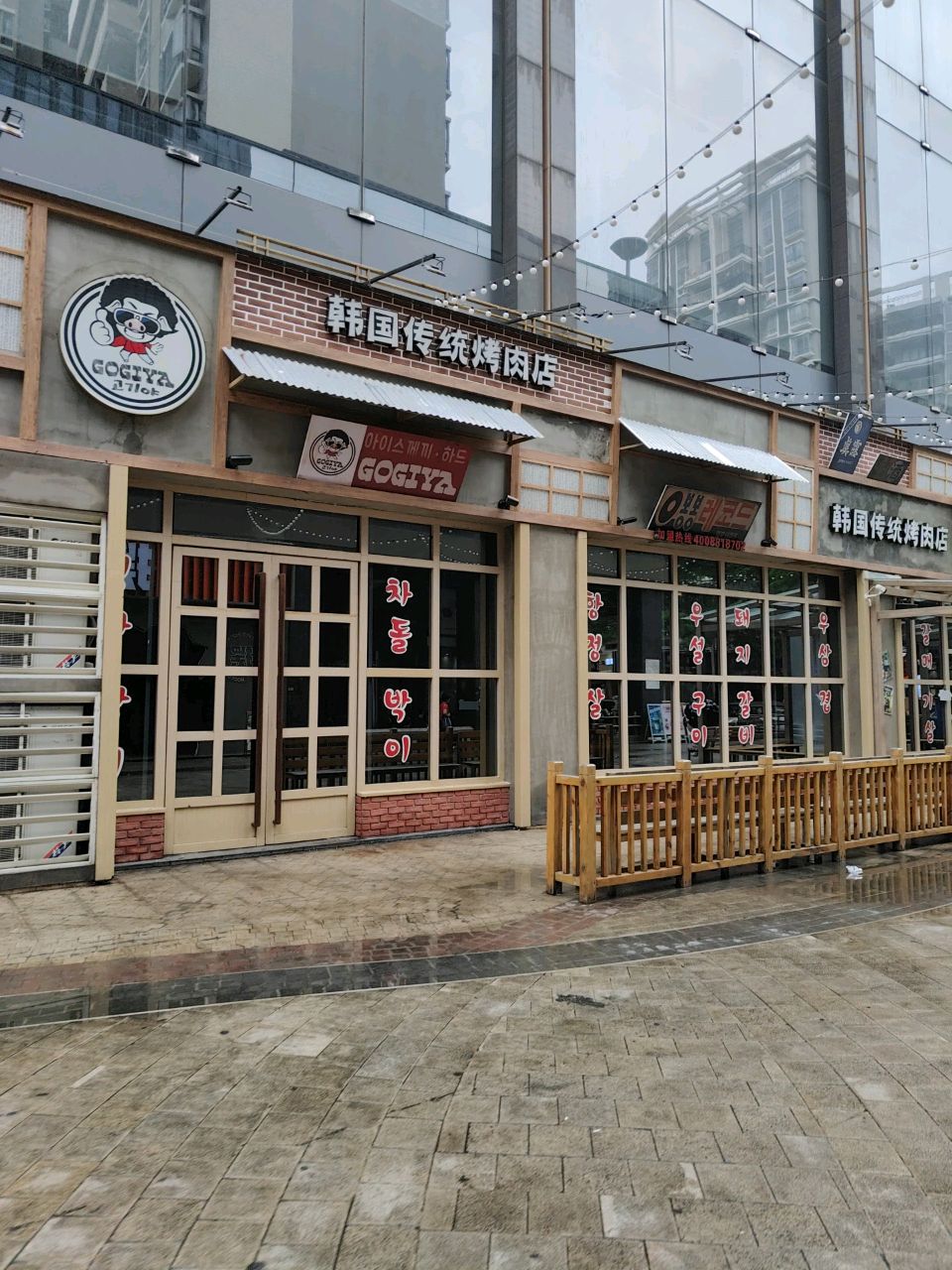 GOGIYA·咕叽吖韩国传统烤肉店(星宝店)