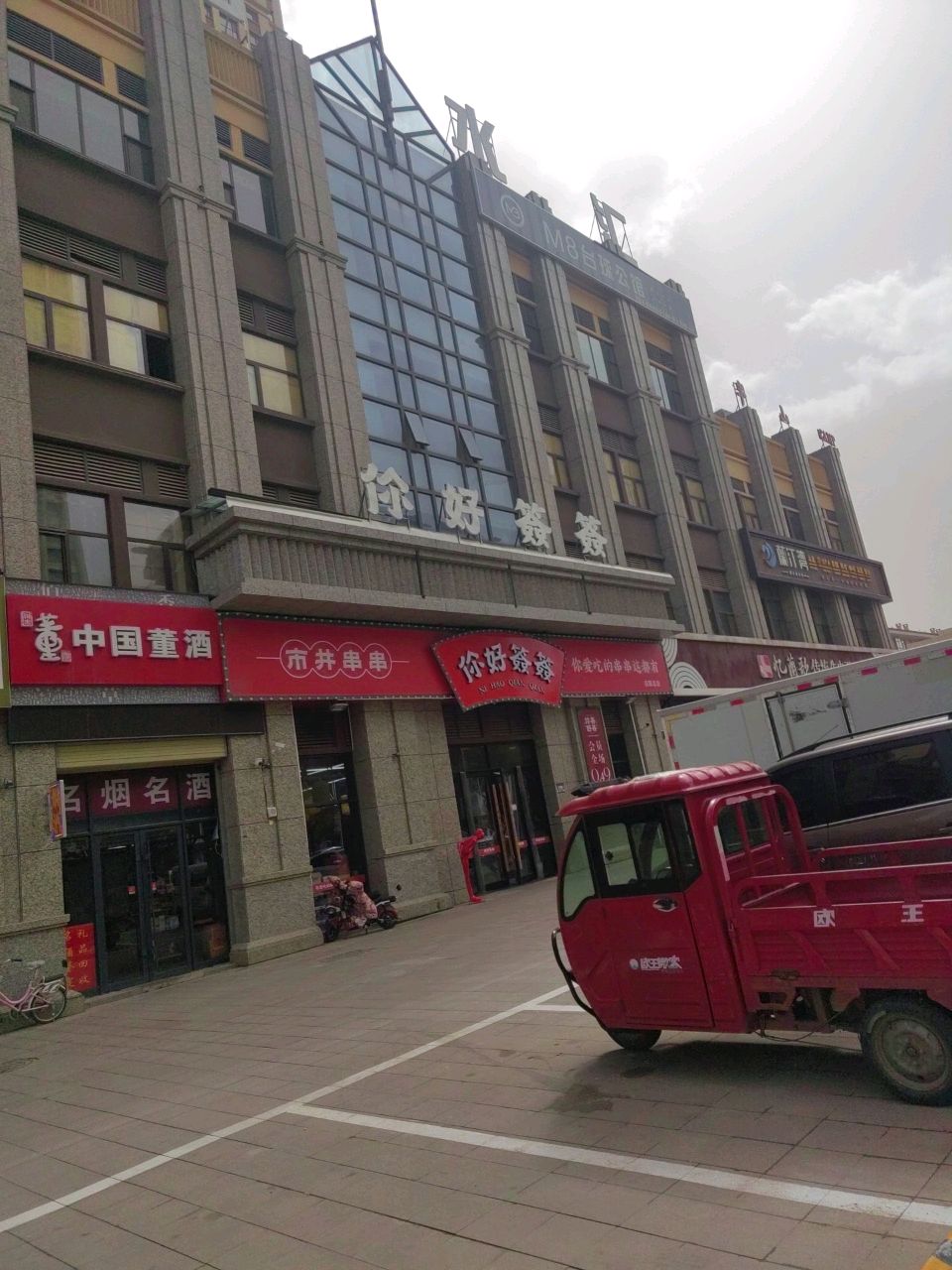 你好签签(朔州东路店)