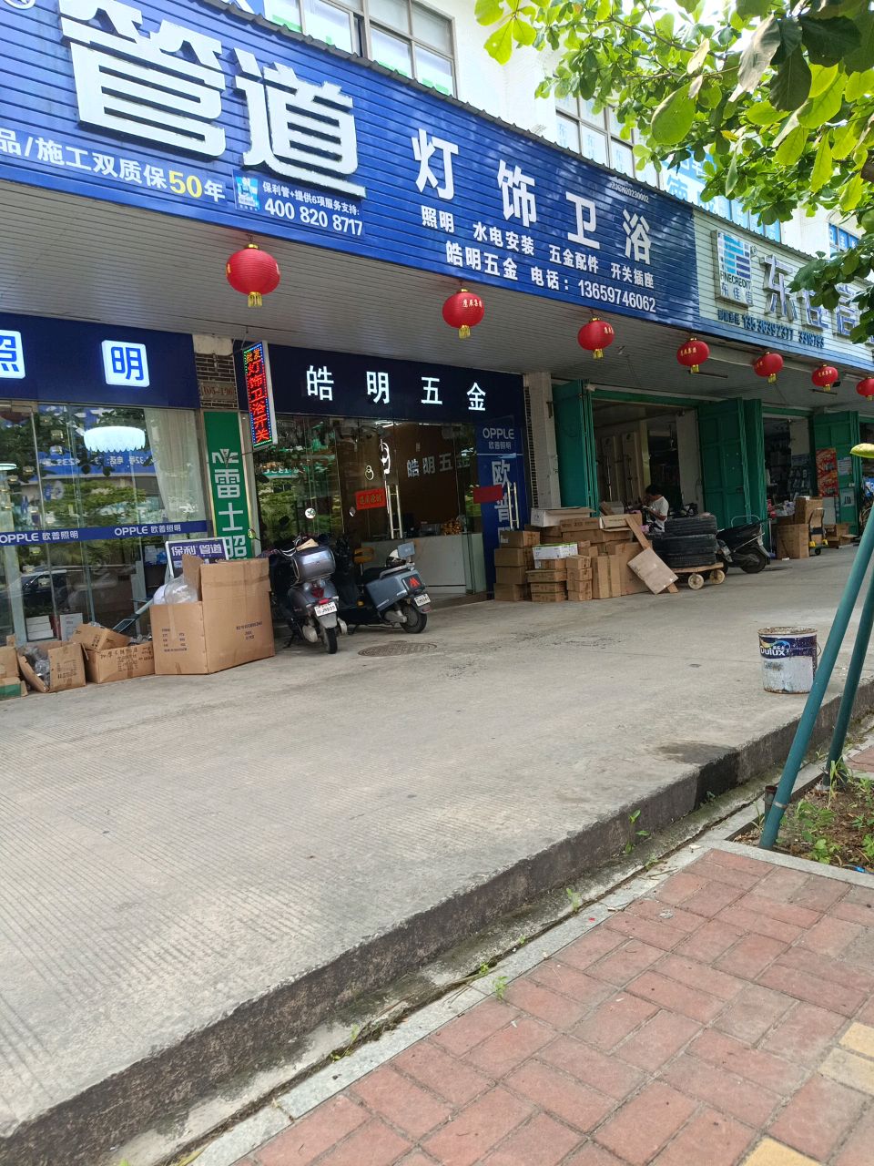 皓明五金