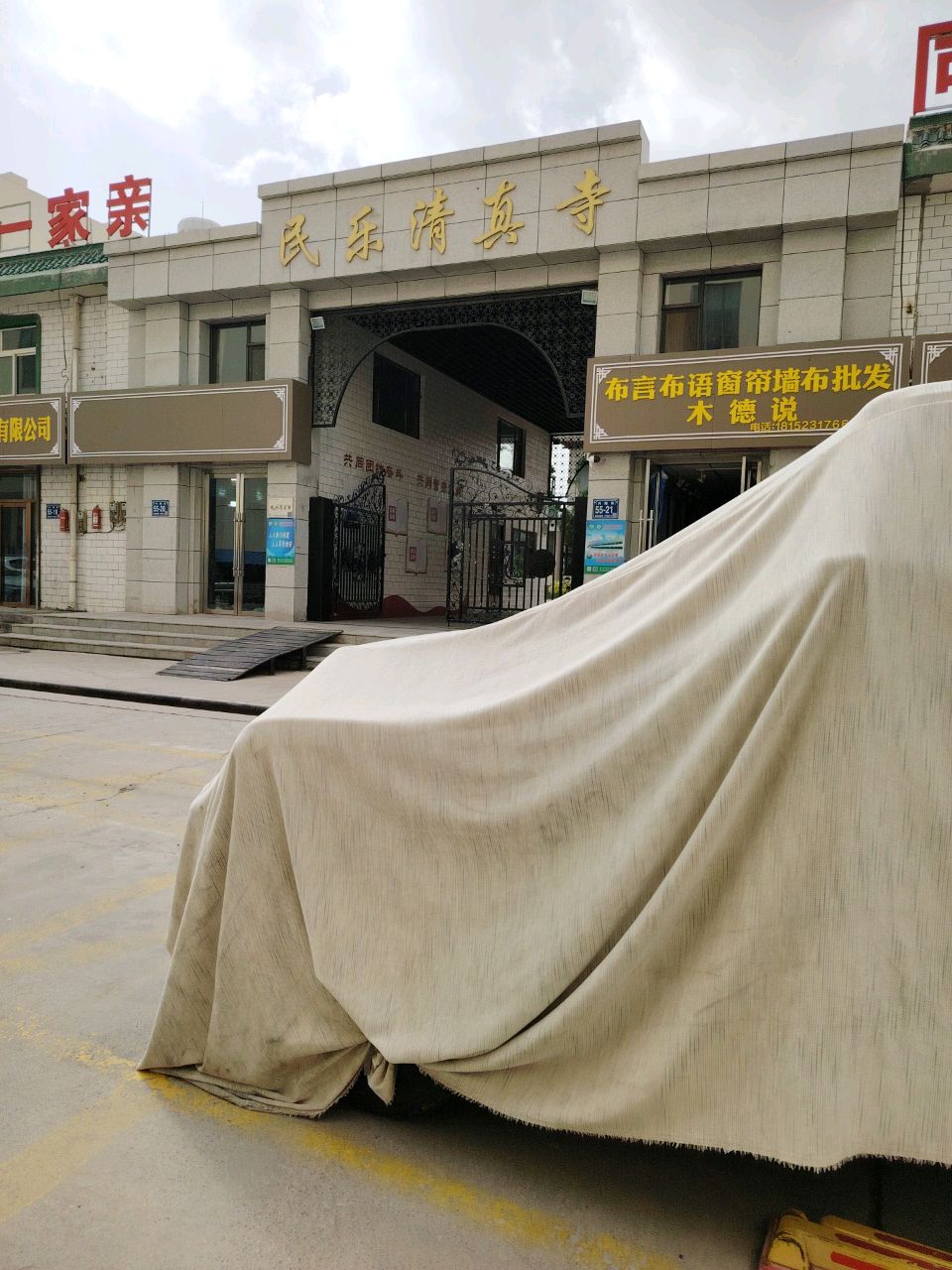 民乐清真寺
