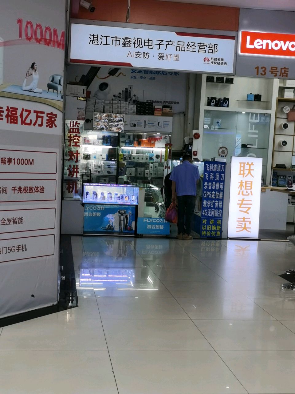 湛江市鑫视电子产品经营部(国贸新天地店)