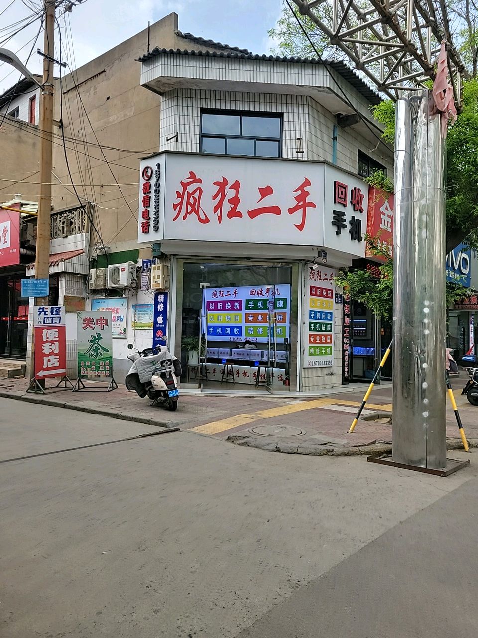 疯狂二手手机