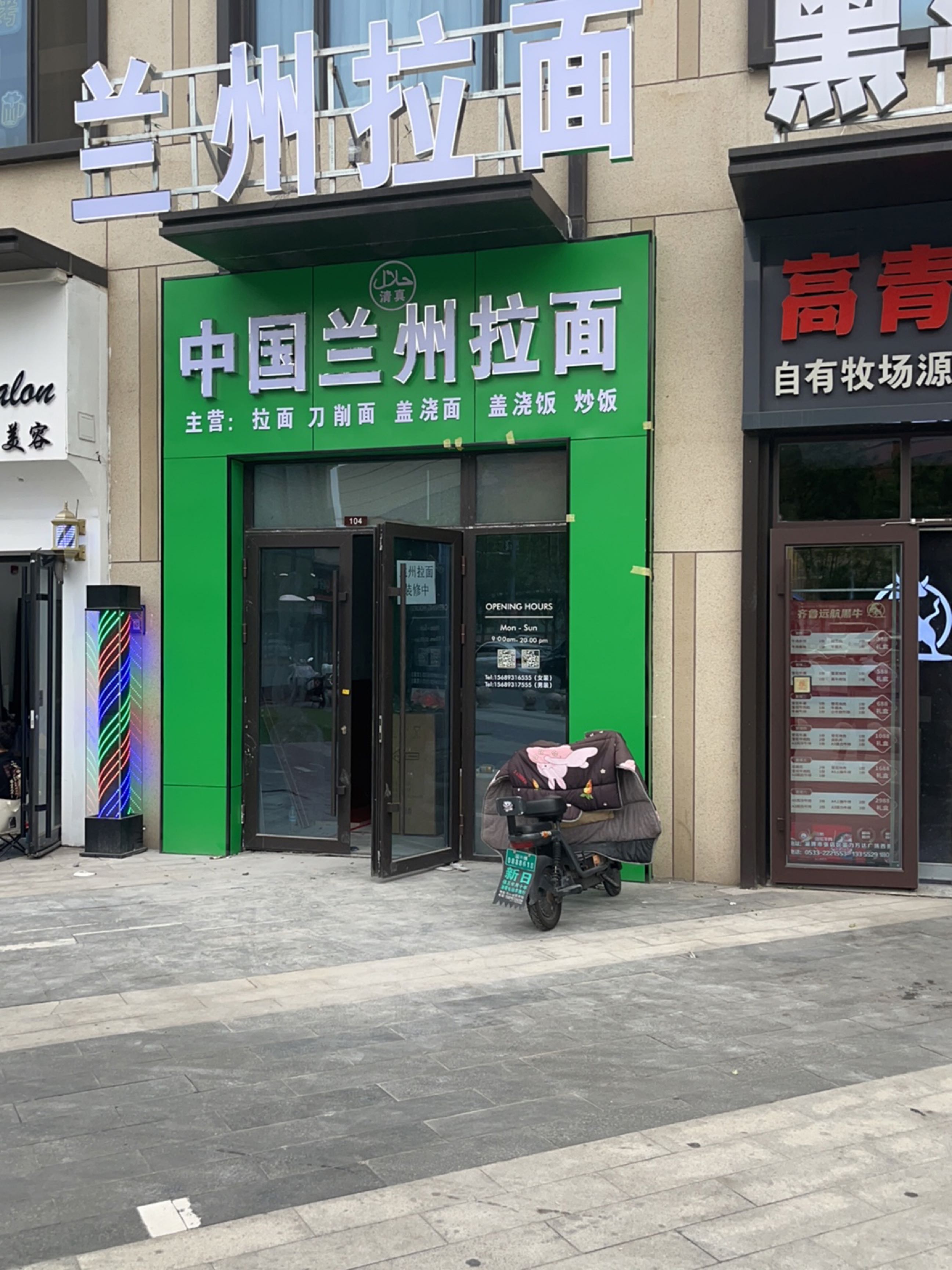 清真中国兰州拉面(万科翡翠书院南区店)