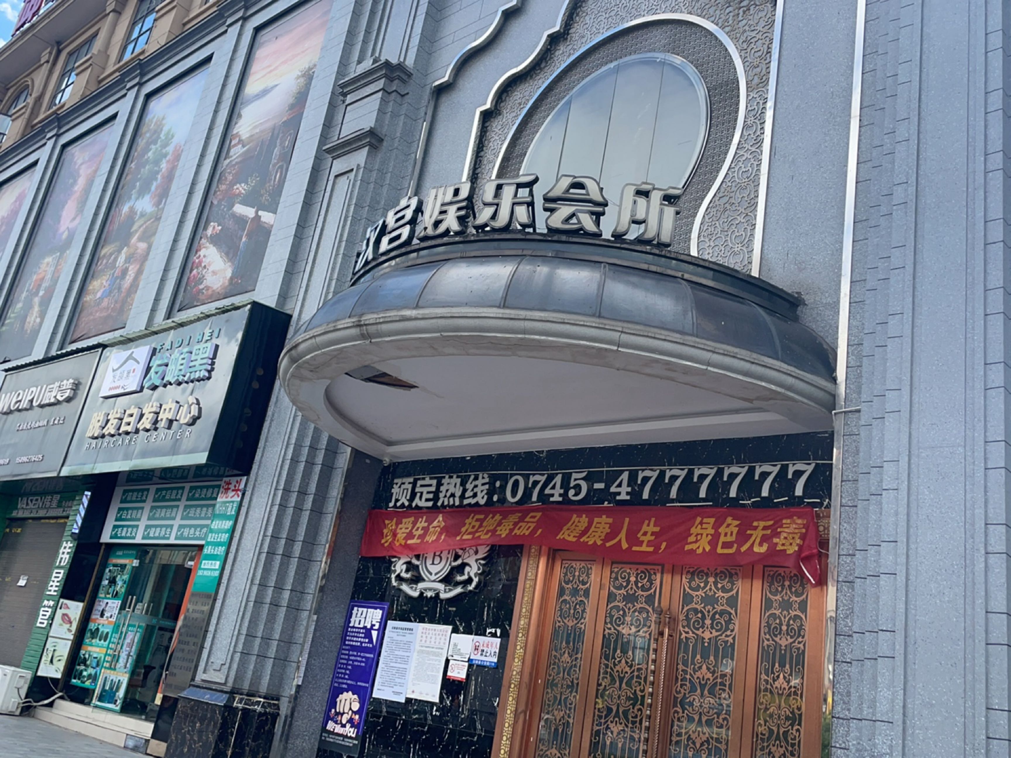 白金汉宫娱乐会所