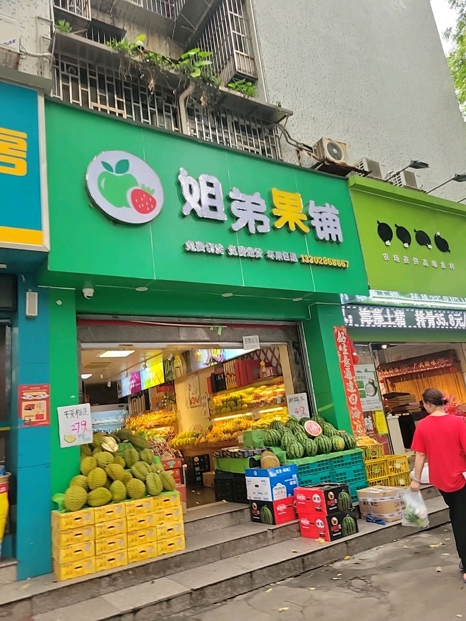 姐弟果铺(金域华府店)