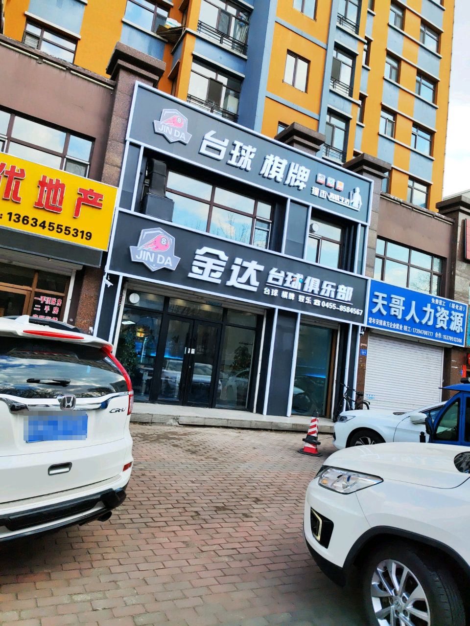 金达台球俱乐部