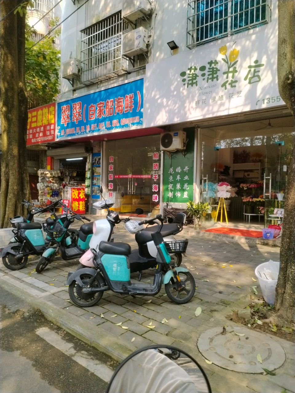 潇潇花店