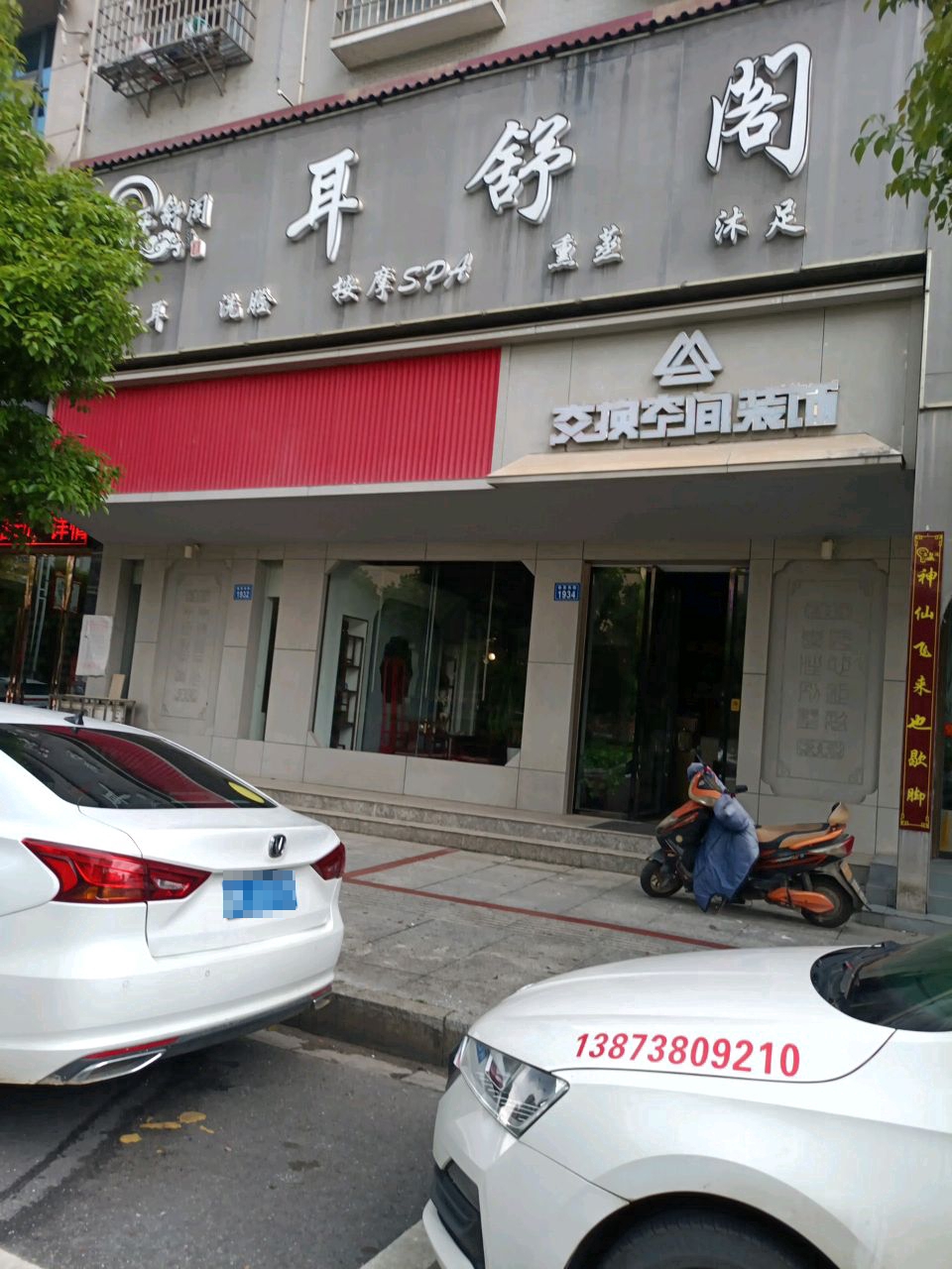 耳舒阁专业采耳娄底旗舰店