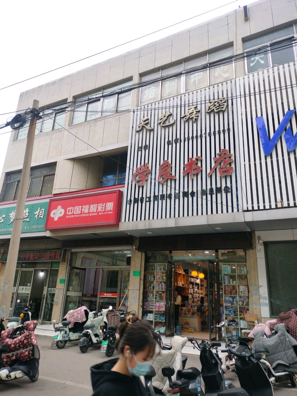 学良书店