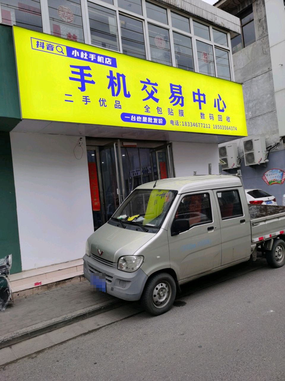 小杜手机店·极修匠(手机回收置换)