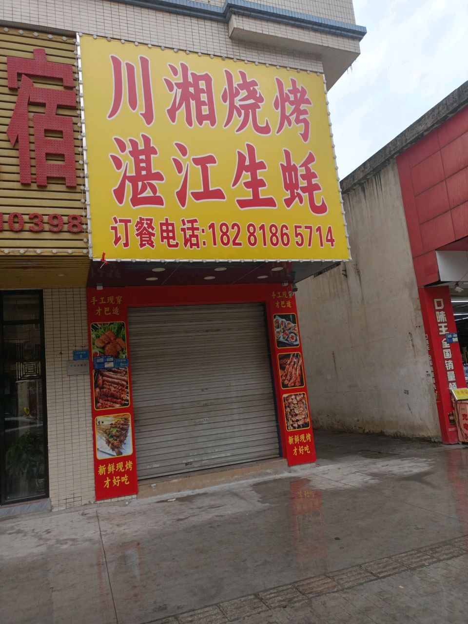 川湘小厨