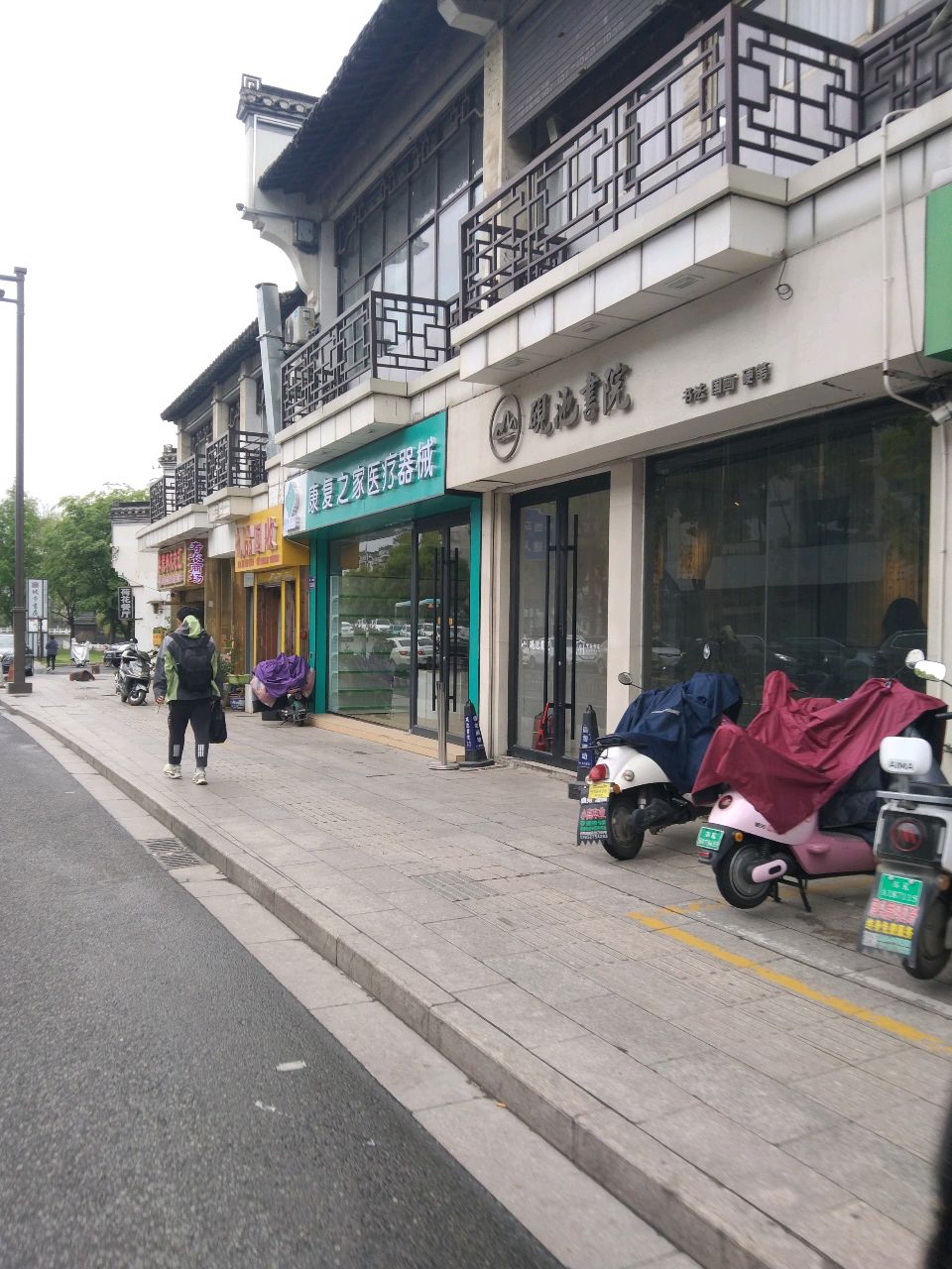 康复之家医疗器械(荷花池路店)