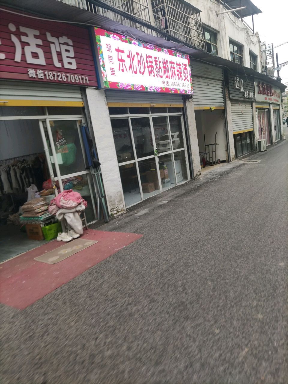 胡同里东北砂锅黏糊麻辣烫