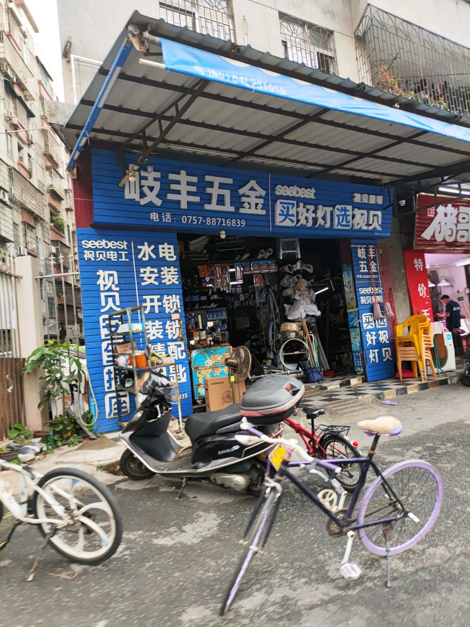 岐丰五金(东苑小区店)