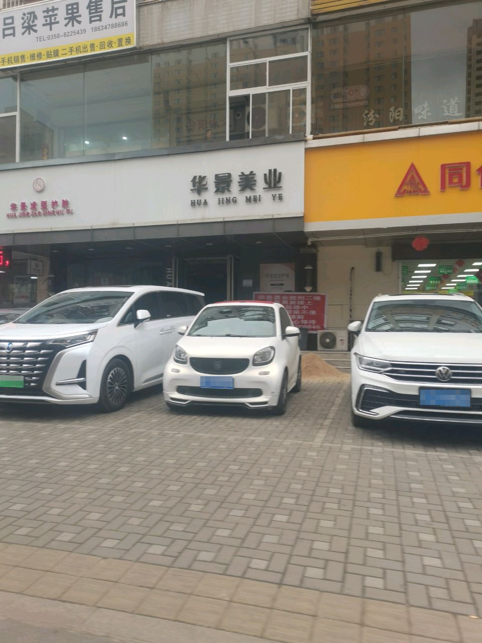 华景·HJ造型护肤(东关店)