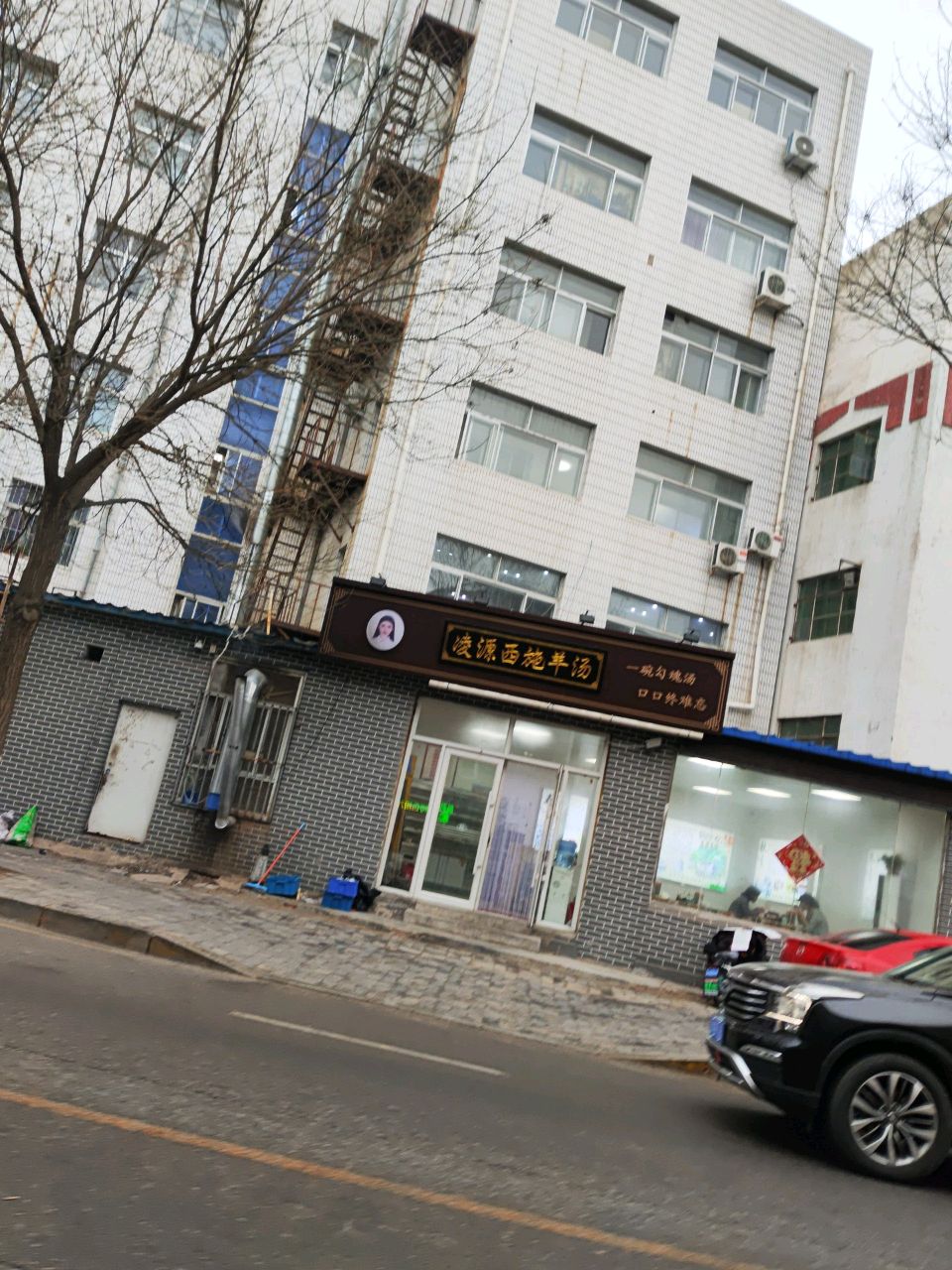 凌源西施羊汤