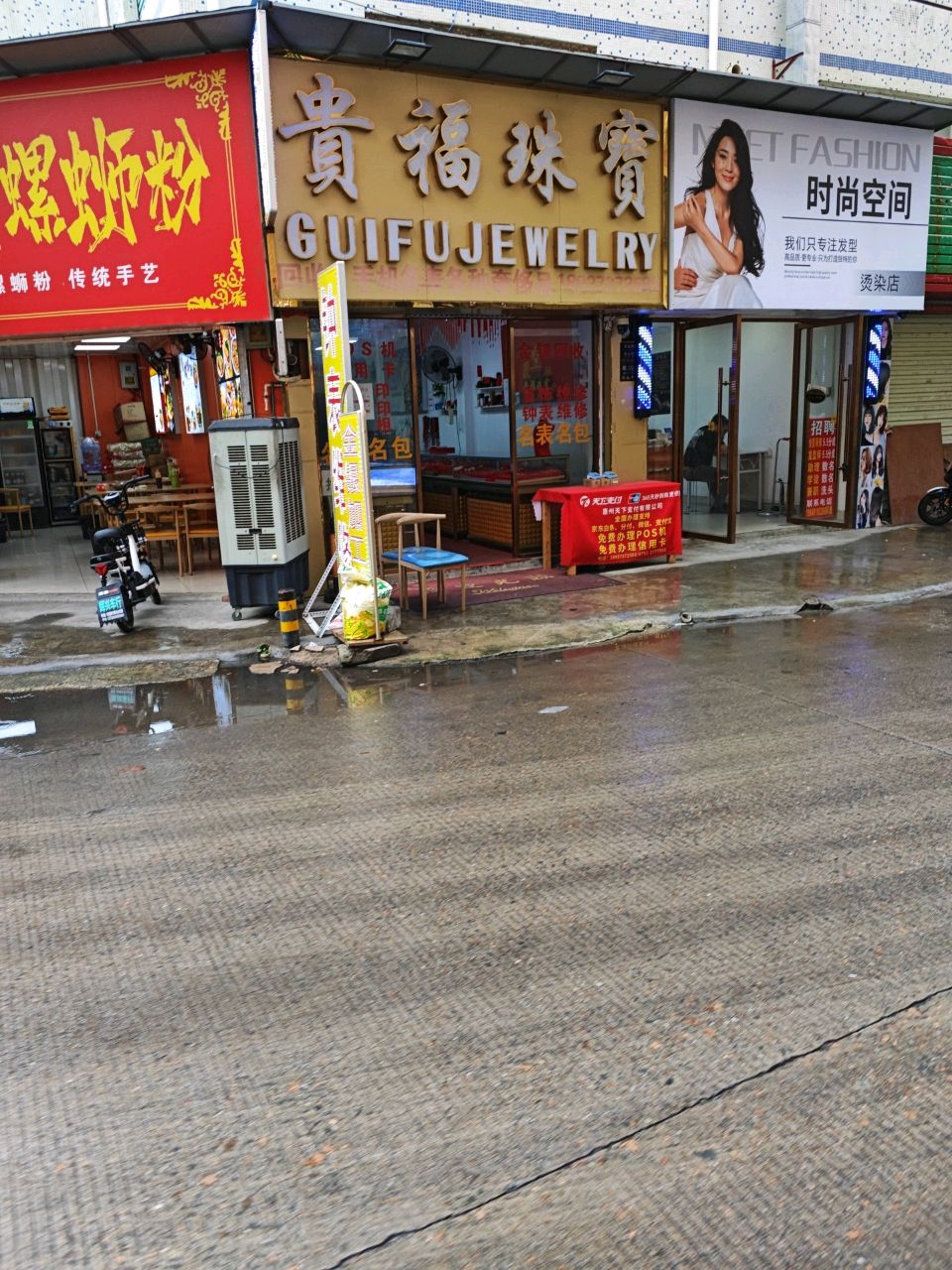 香港贵福珠宝(手表维修中心)