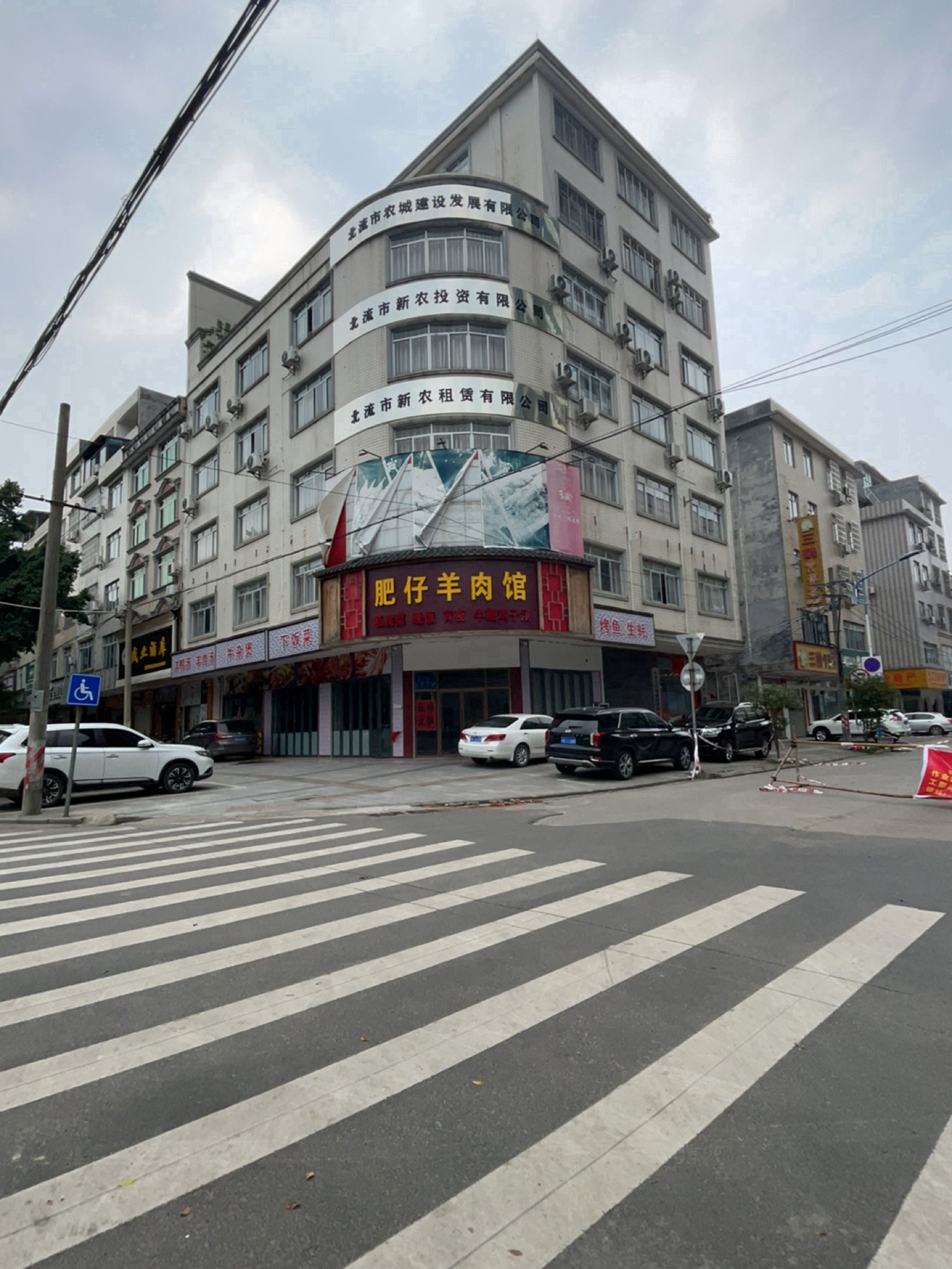 肥仔羊肉馆