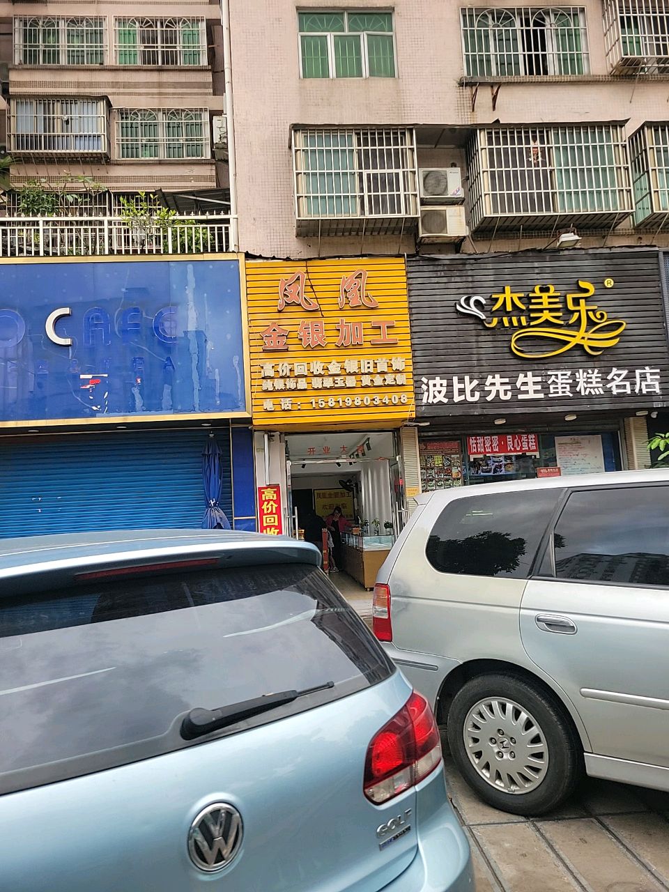 杰美乐披萨蛋糕名店