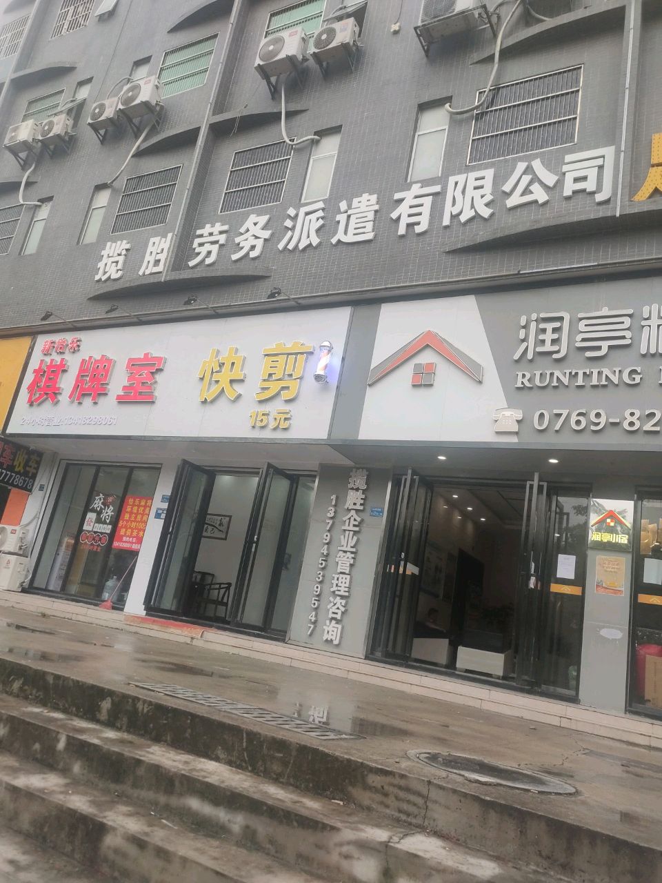 新怡乐棋牌室
