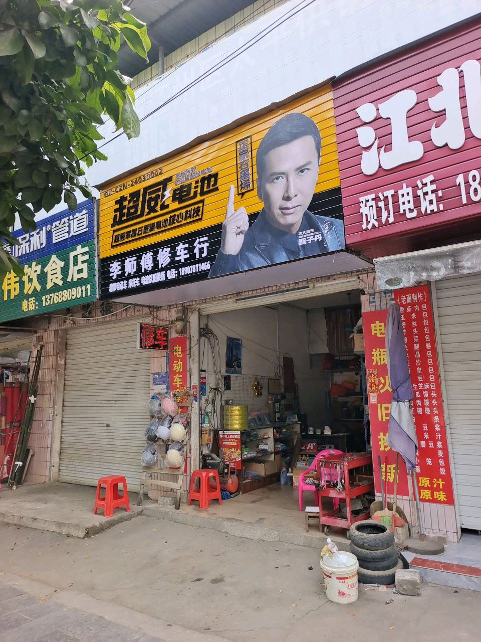 江北包子店