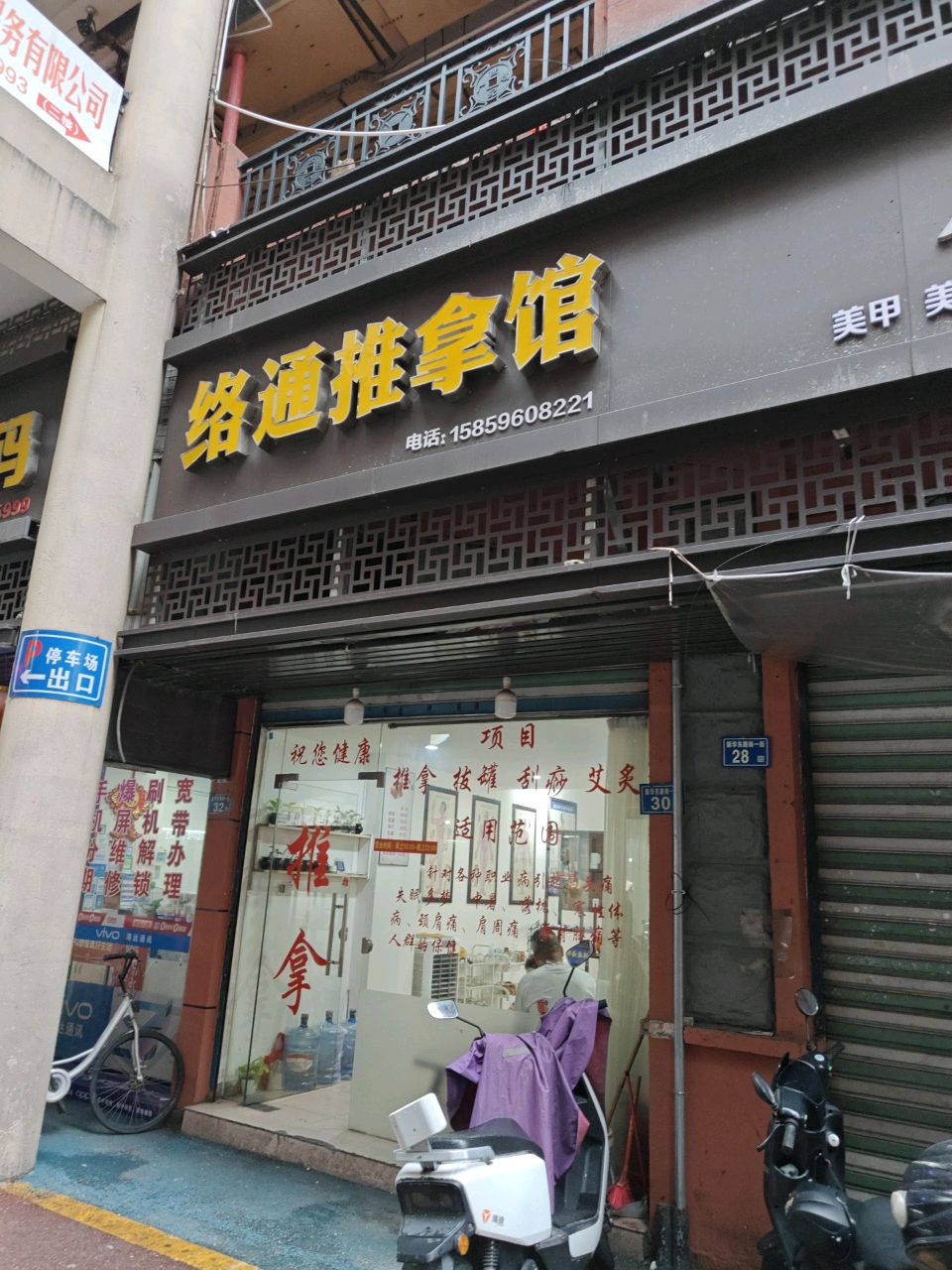 络通推拿馆环境