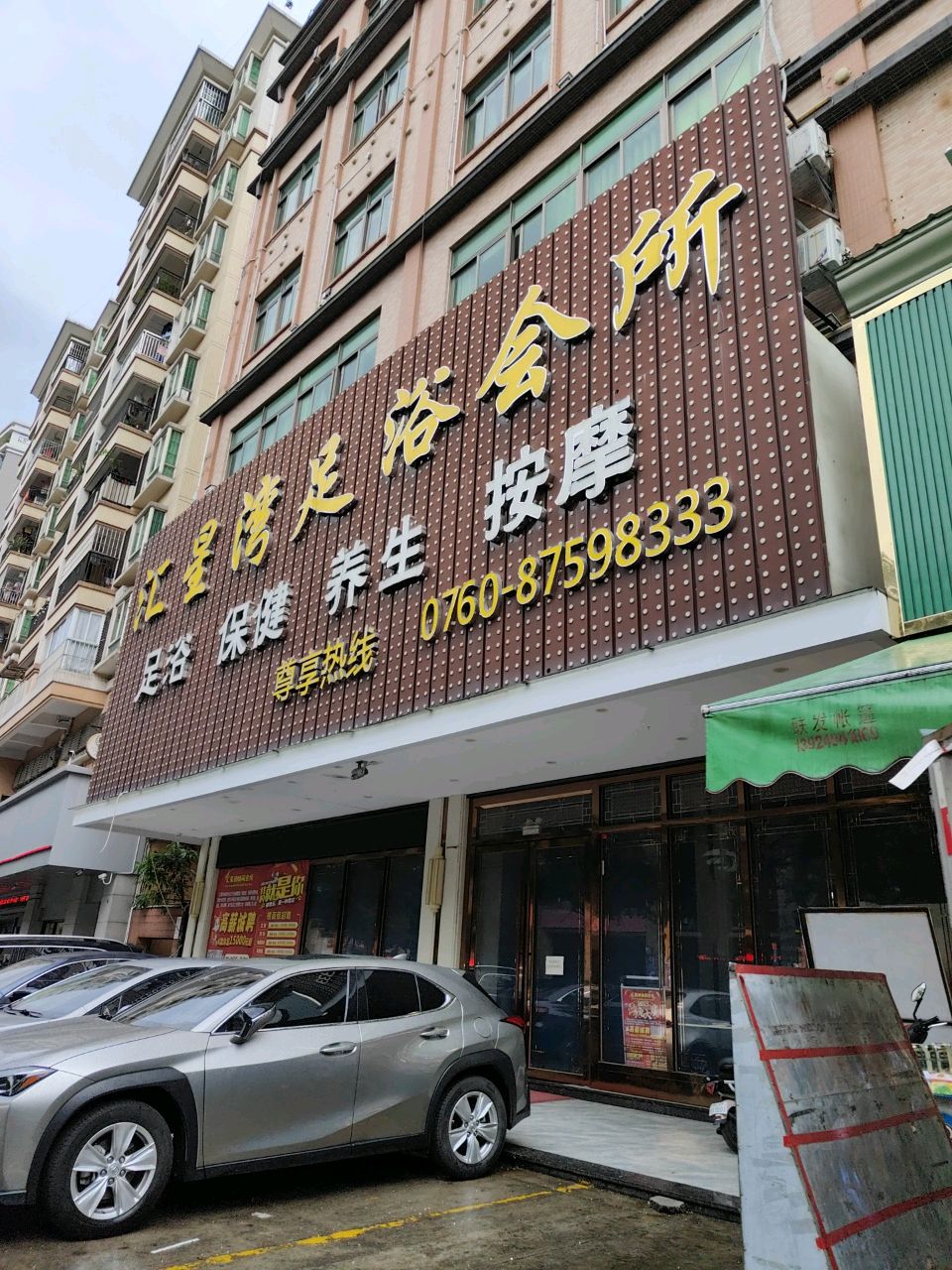 足浴保健养生按摩