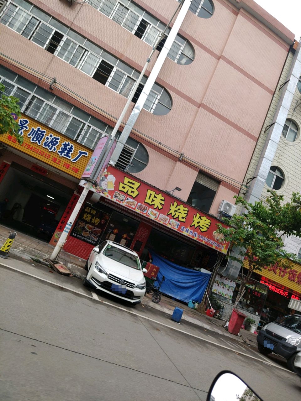 品味烧烤(蕉田路店)