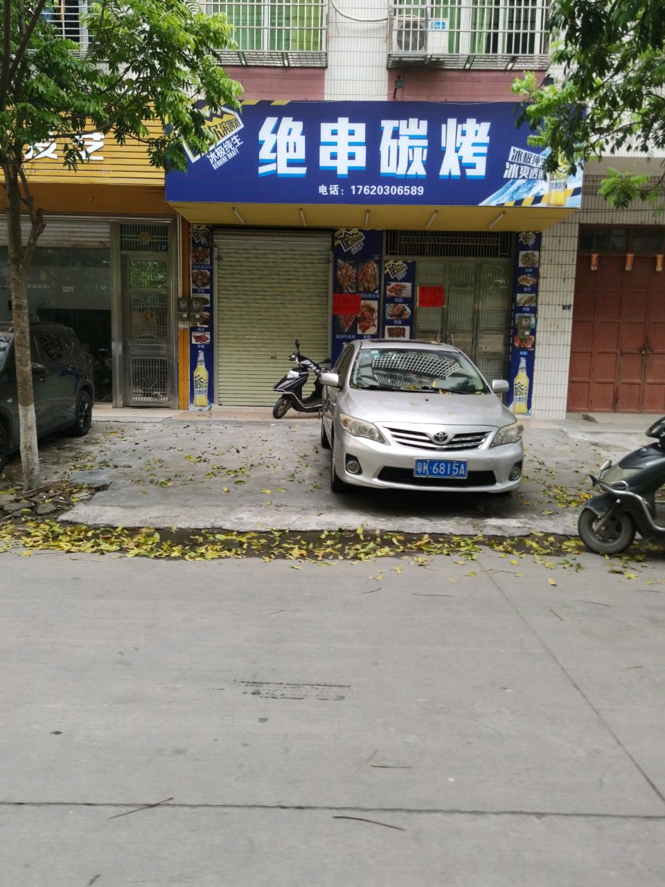 绝串碳烤(新里路店)