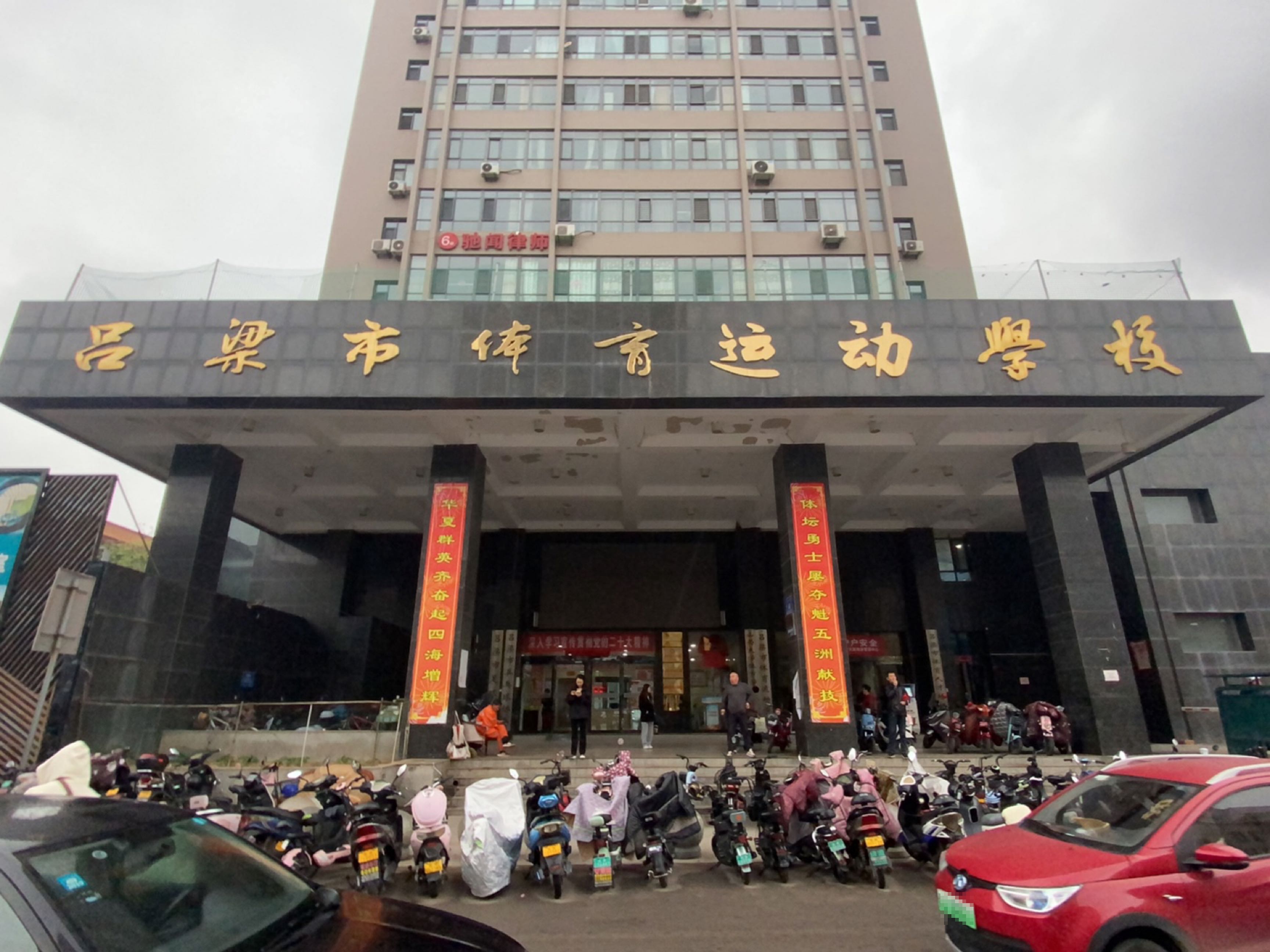 吕梁市体育运动学校