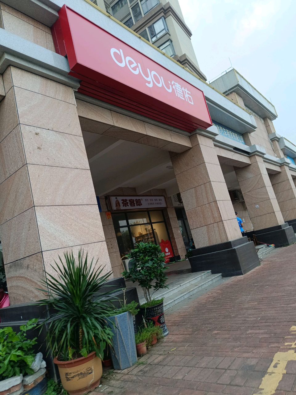 茶客郎·养生奶茶·茶饮·咖啡(海湾郦都店)