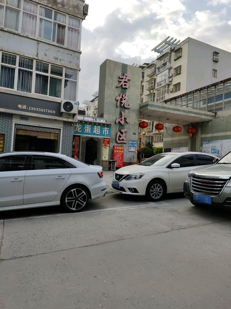 君悦小区