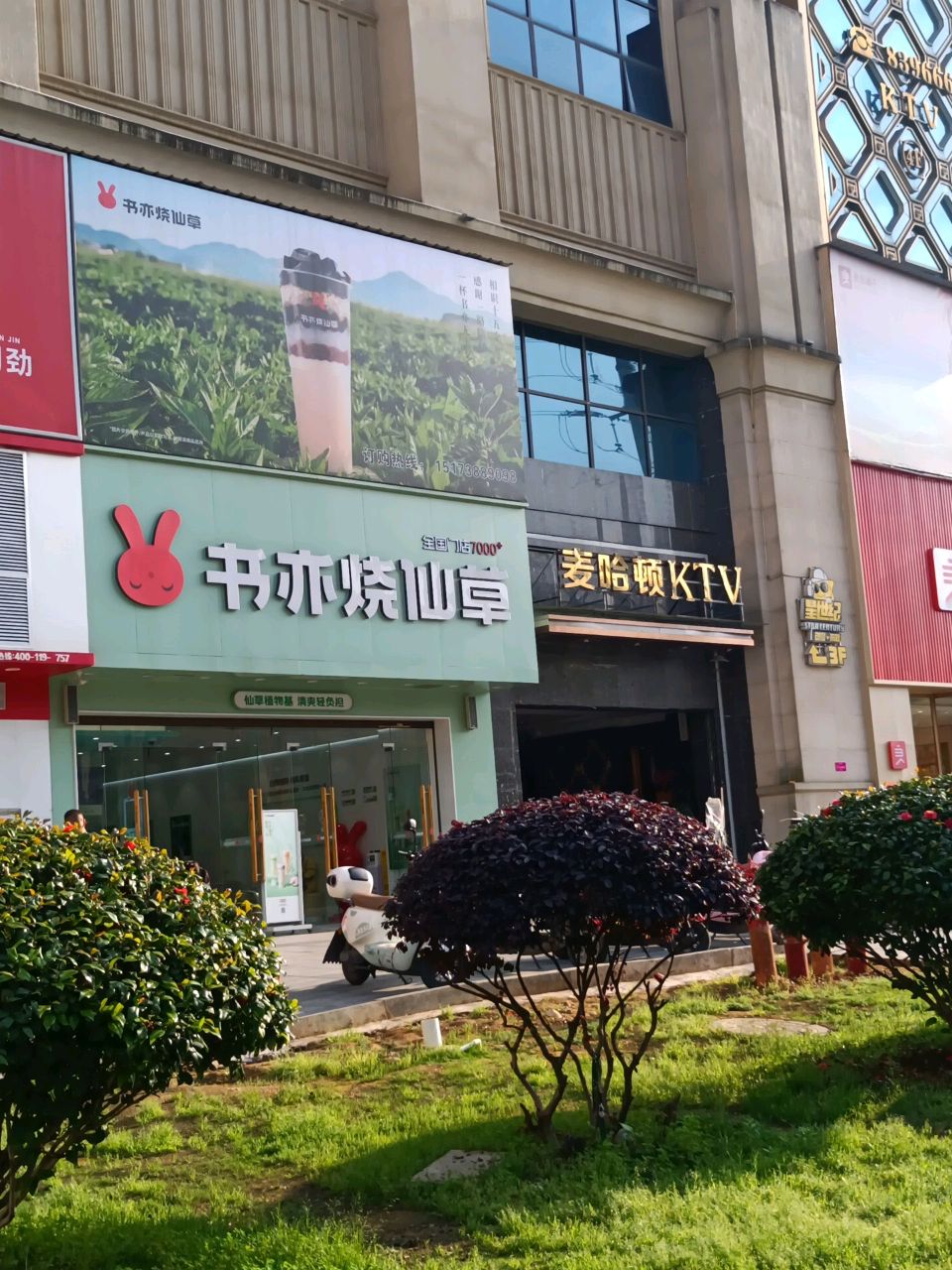 麦哈顿音悦汇(碧桂园店)