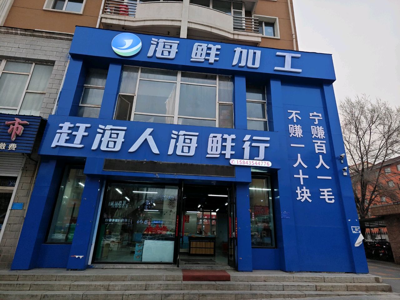 海鲜加工