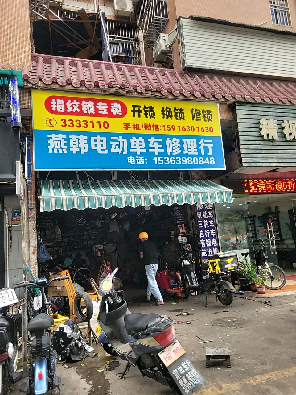 燕韩电动单车修理行