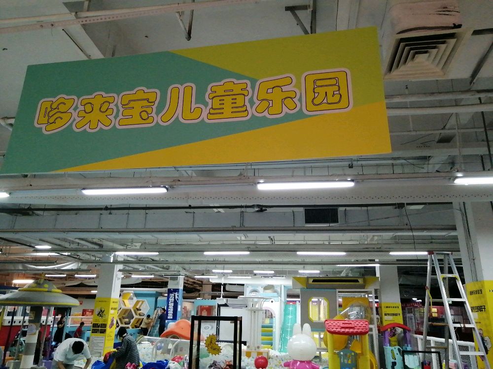哆宝乐园(银座购物广场东二路店)