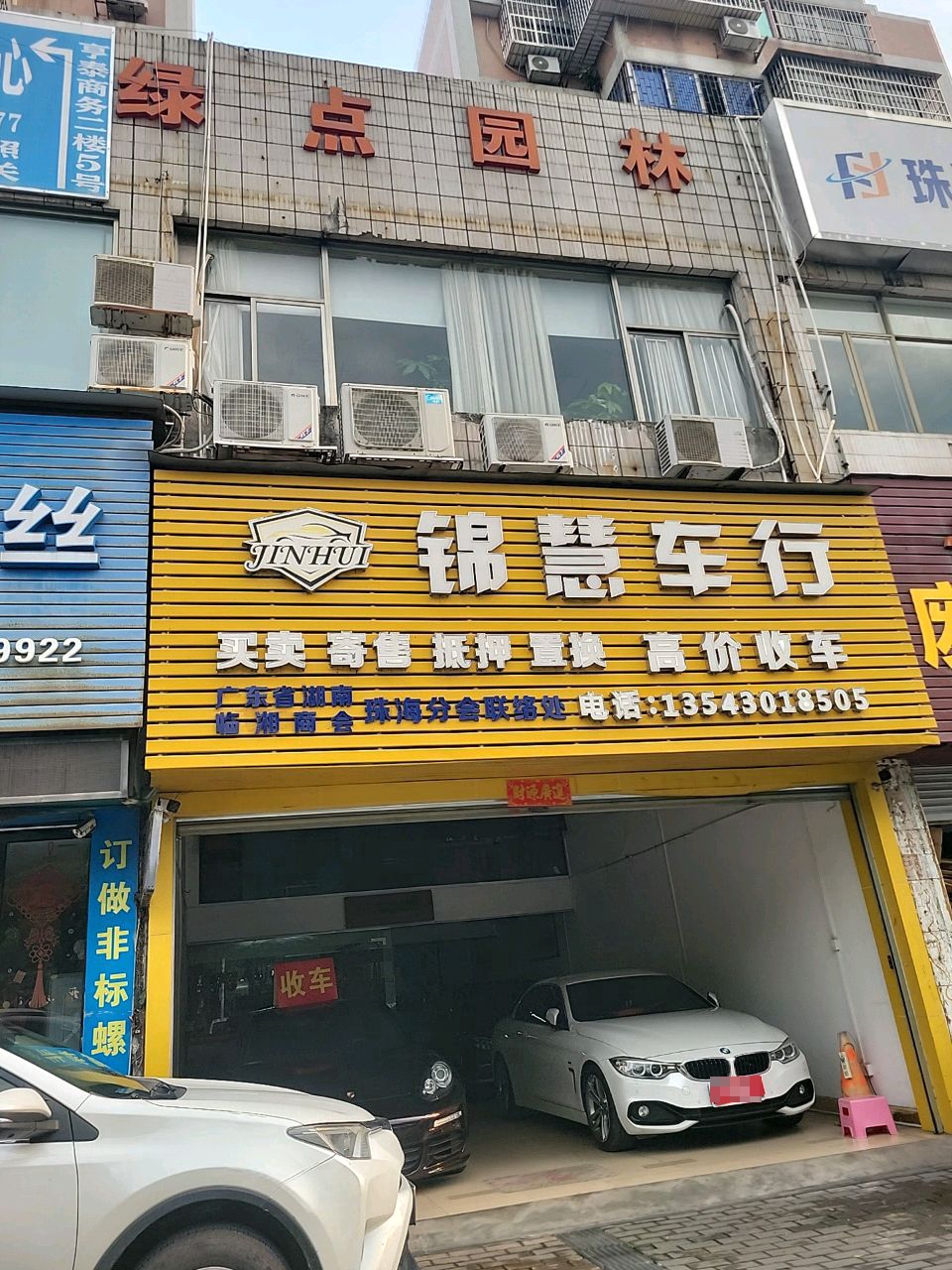 锦慧车行(南嘉商务中心店)