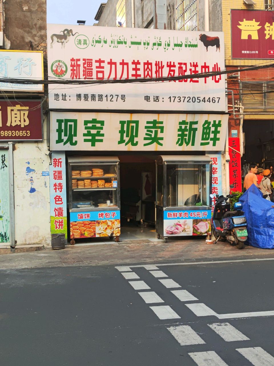 清真新疆吉力力羊肉批发配送中心
