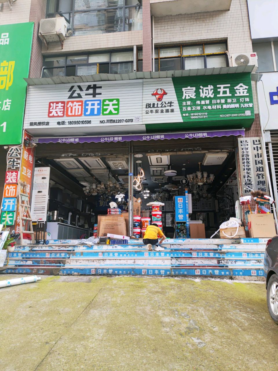 宸诚五金(巴州大道店)