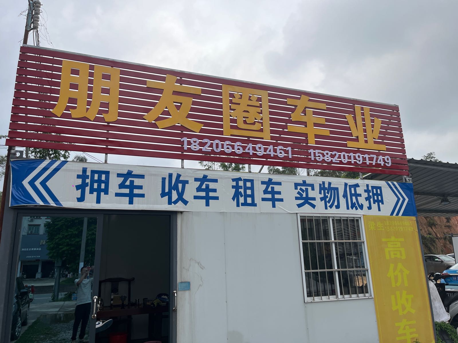 朋友圈车业