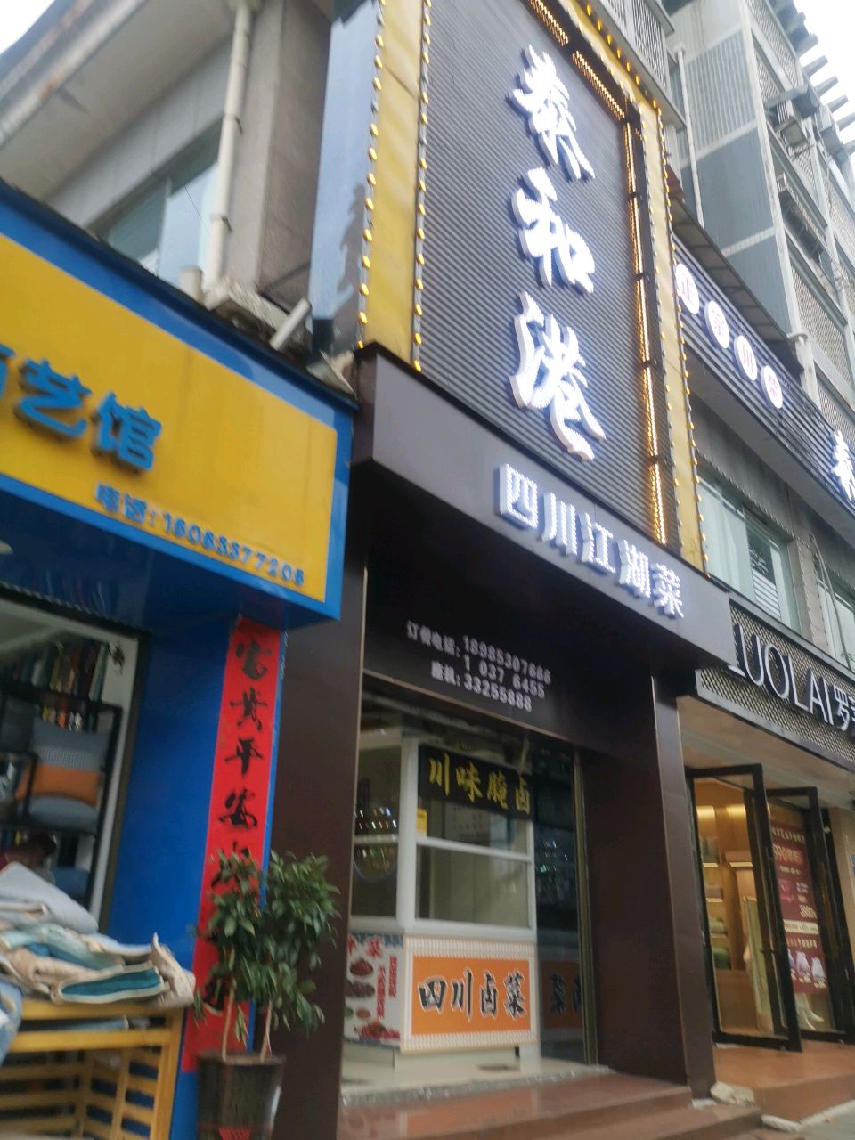 四川江湖菜