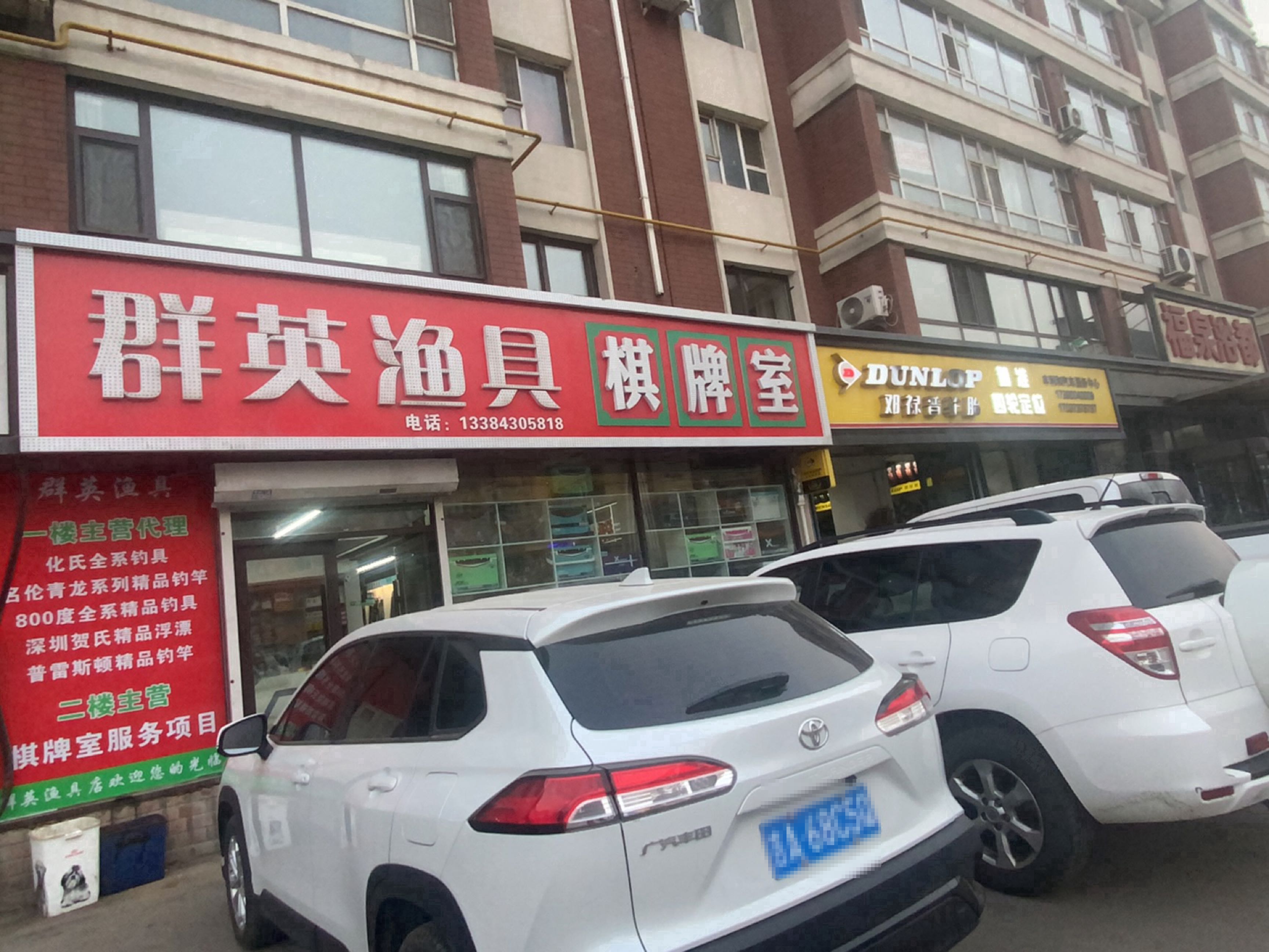 群英渔具棋牌室(宏盛圈楼店)