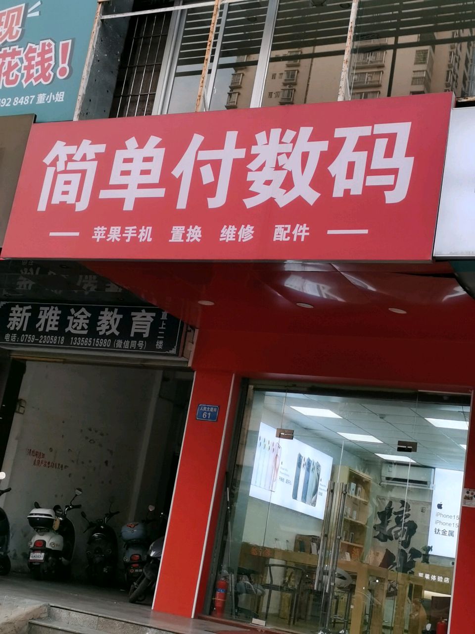 简单付数码