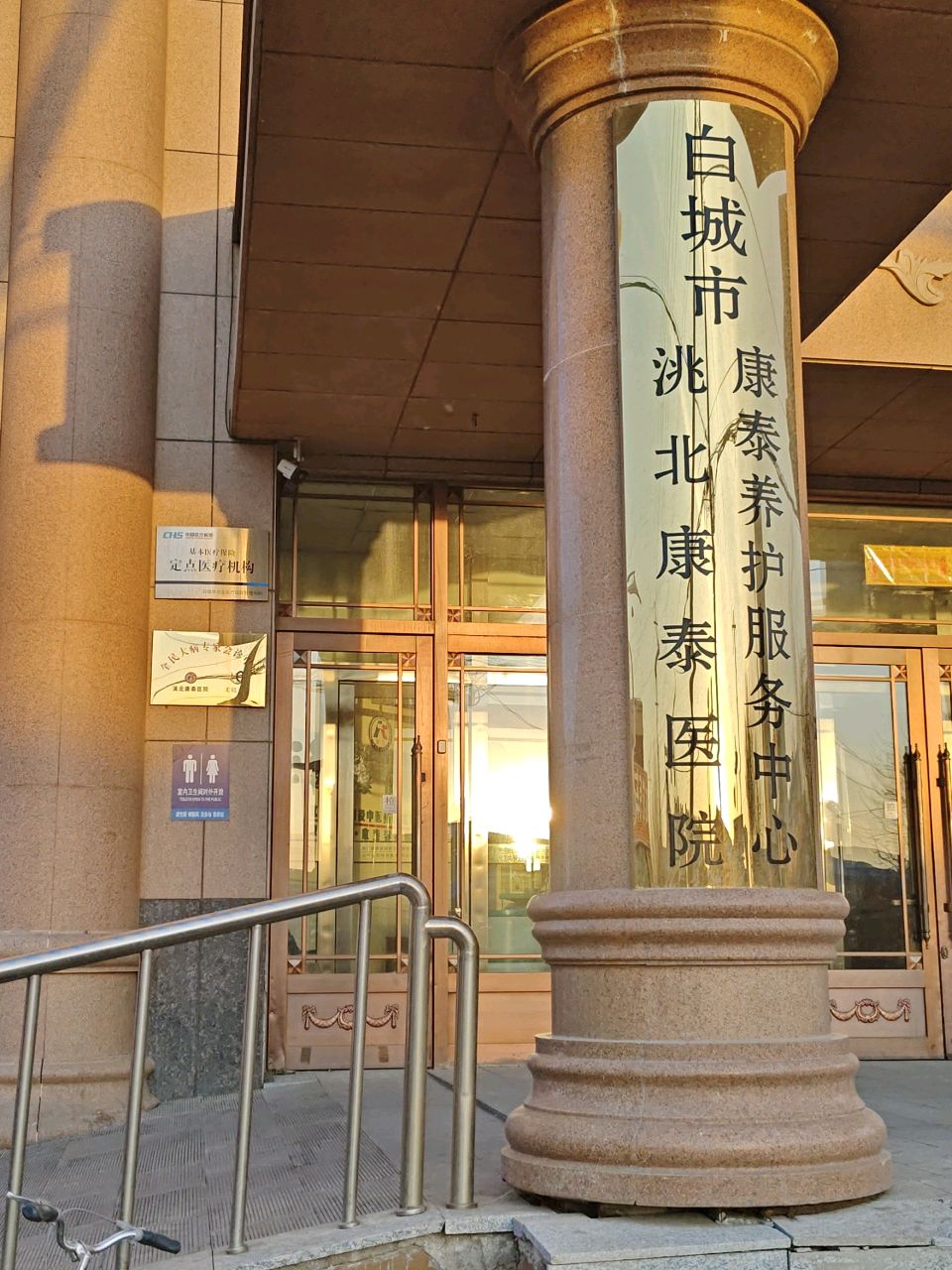 康泰养护服务中心
