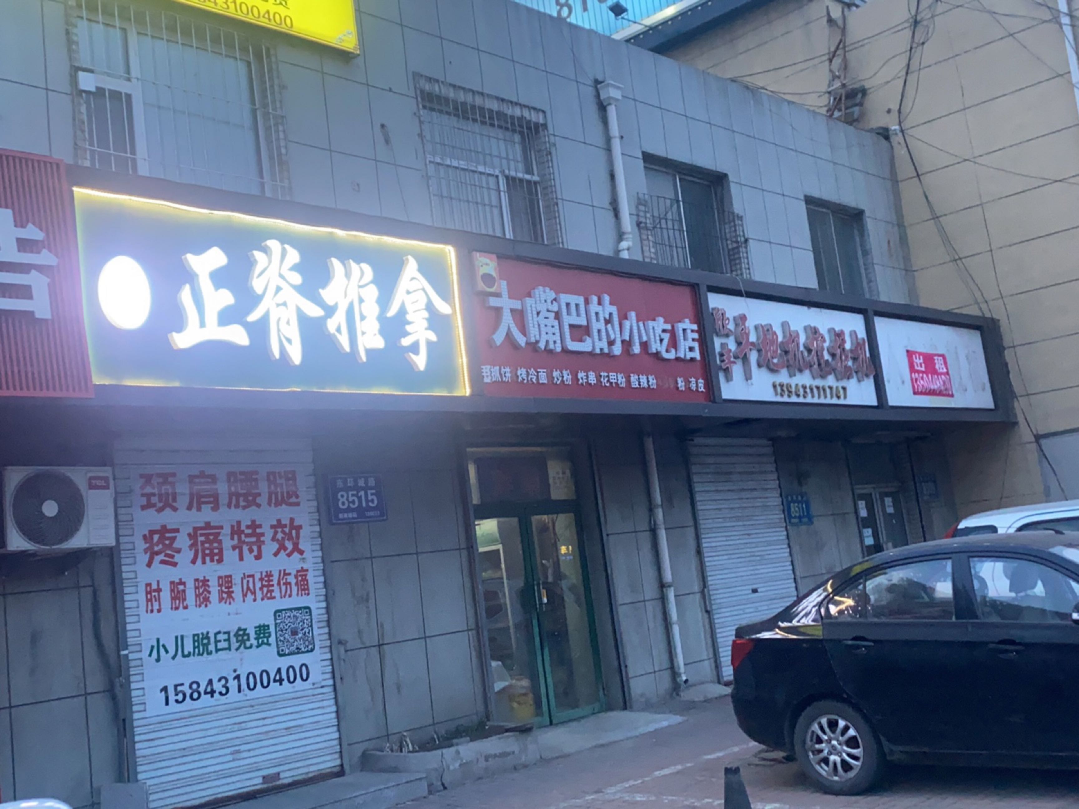 正脊推拿