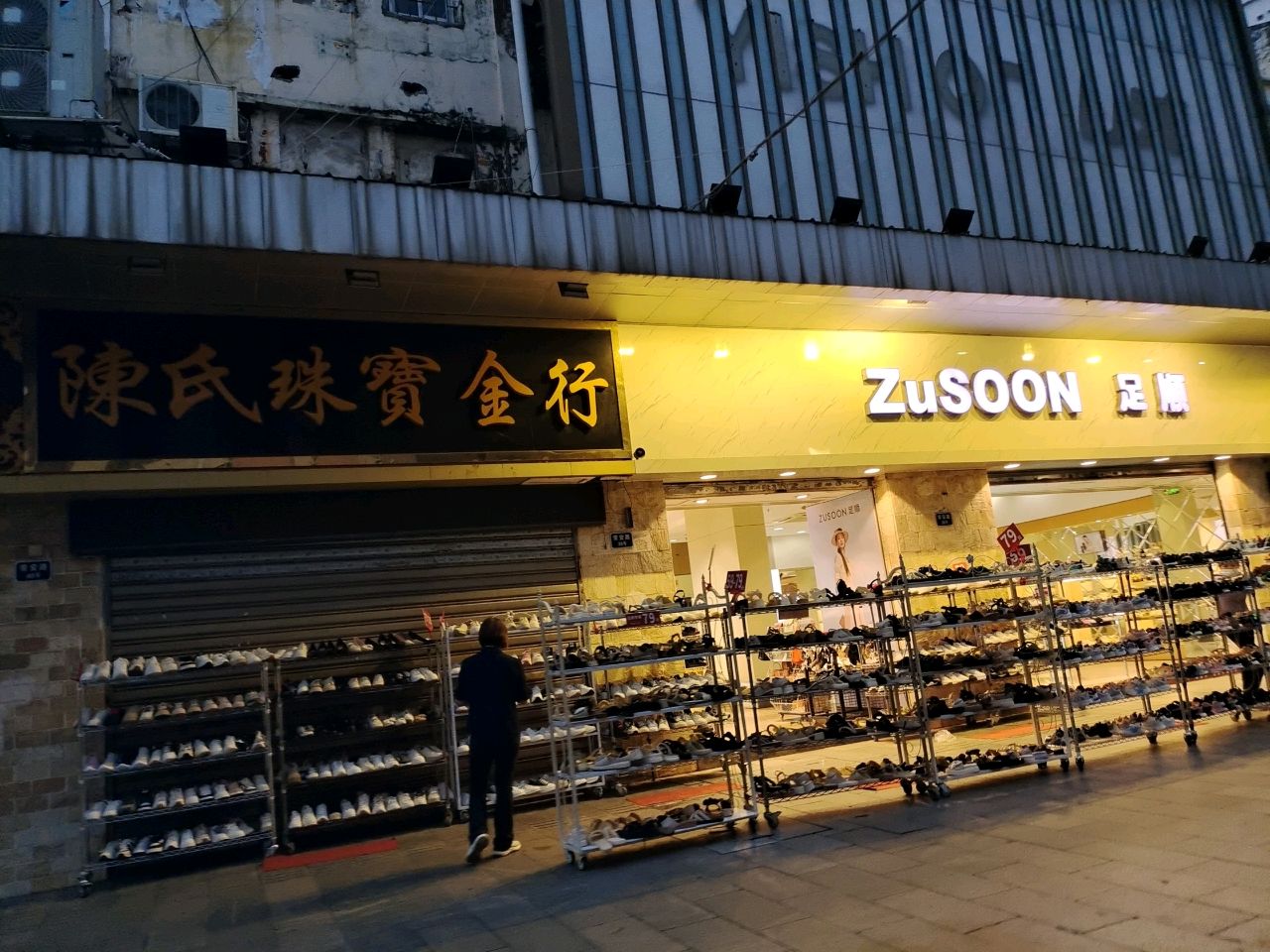 陈氏珠宝