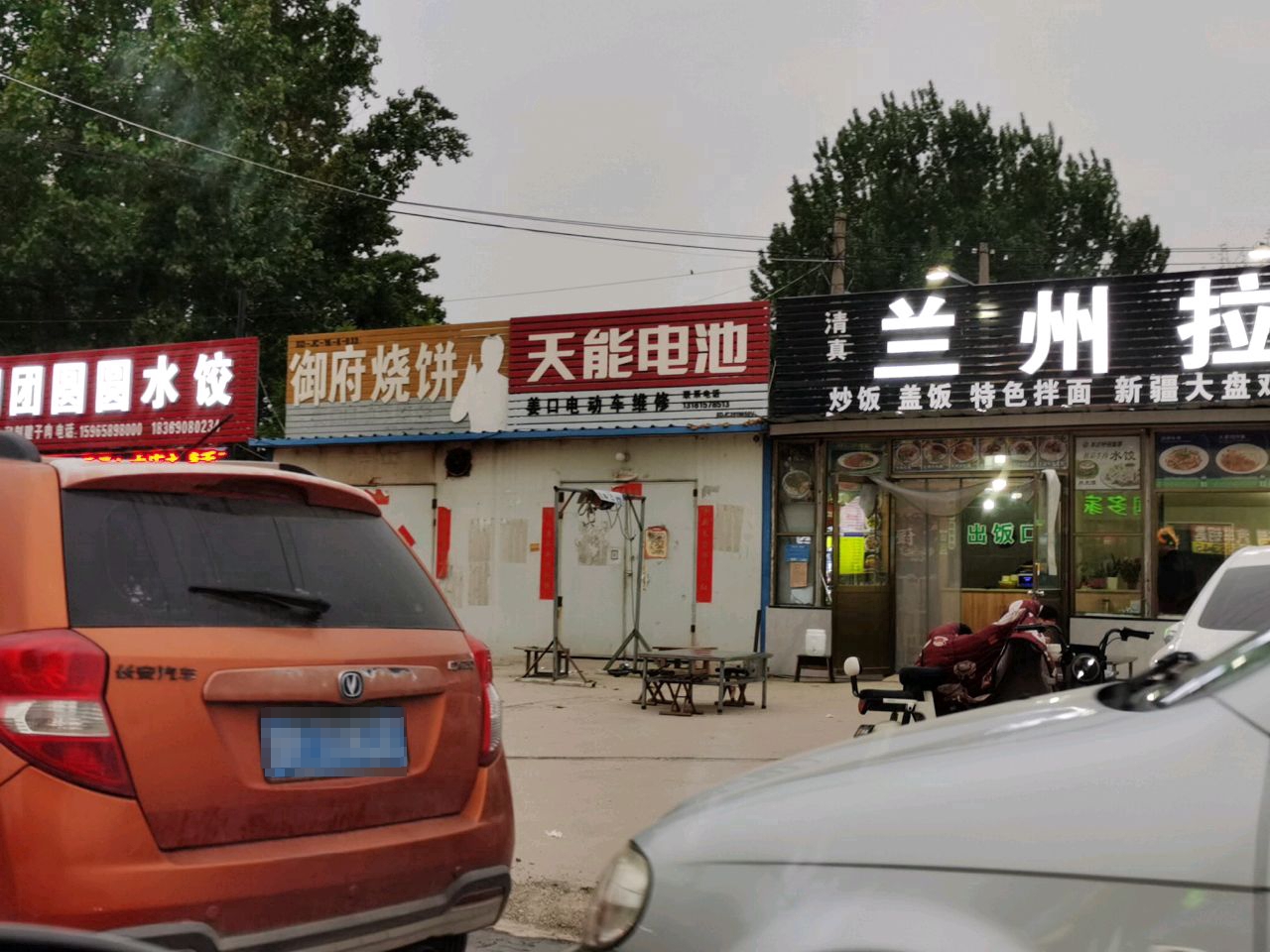 清真兰州拉面