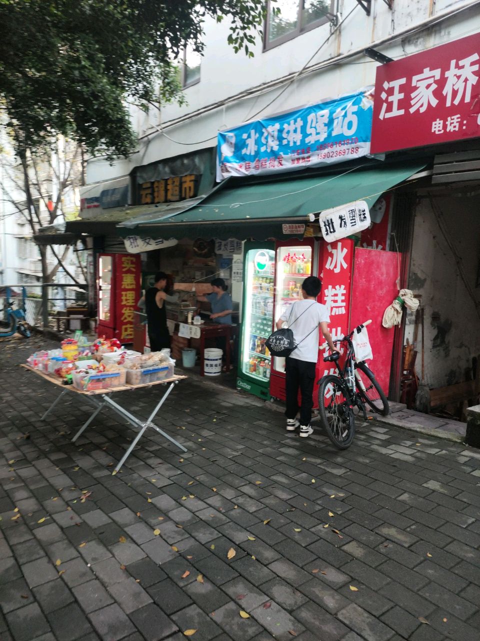 冰淇淋驿站